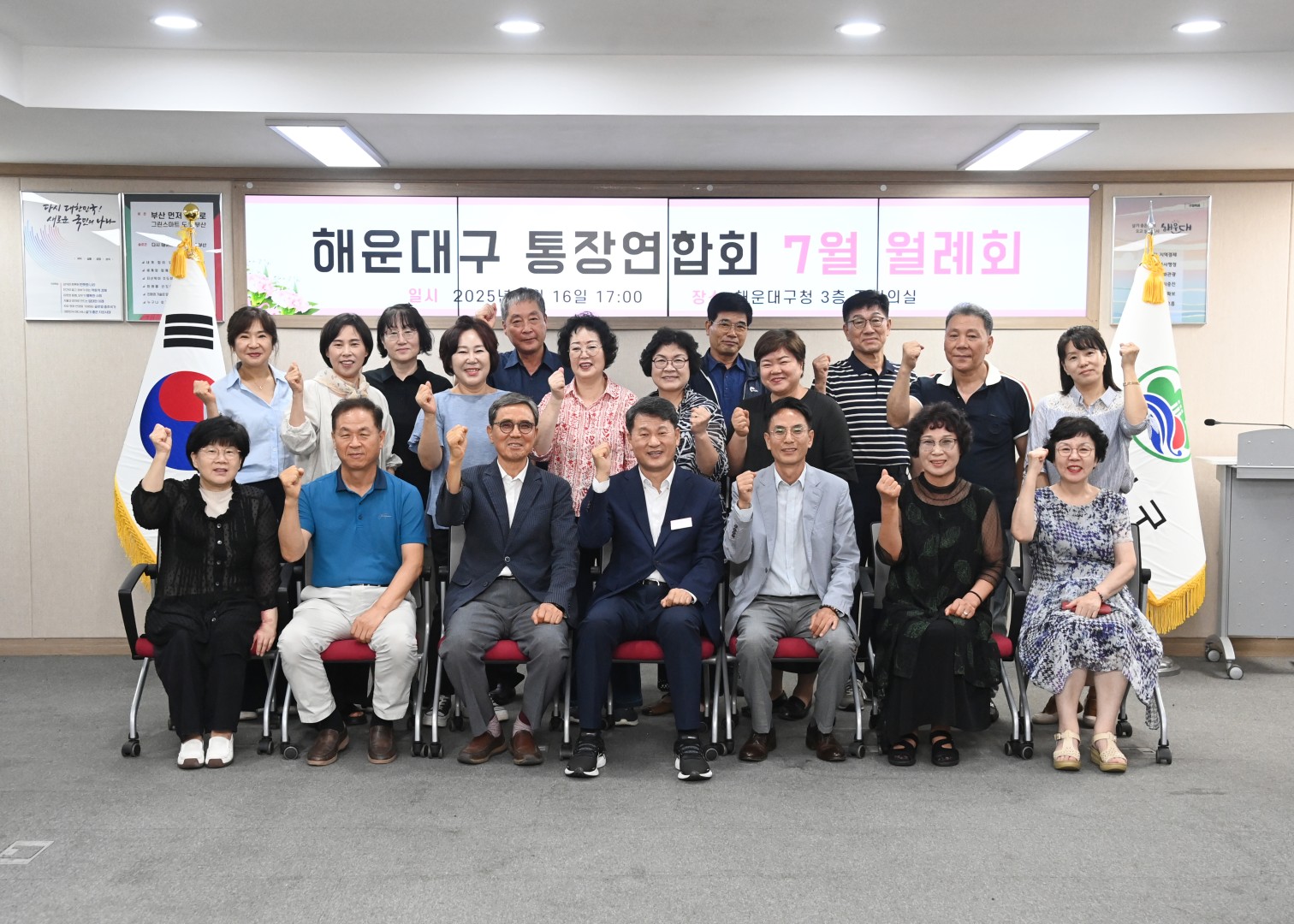 통장연합회 월례회 간담회 1
