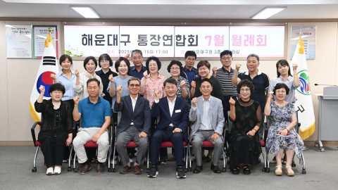 통장연합회 월례회 간담회