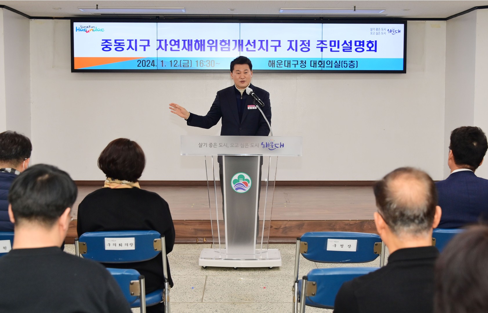 주민설명회(자연재해위험개선지구 추진현황) 2