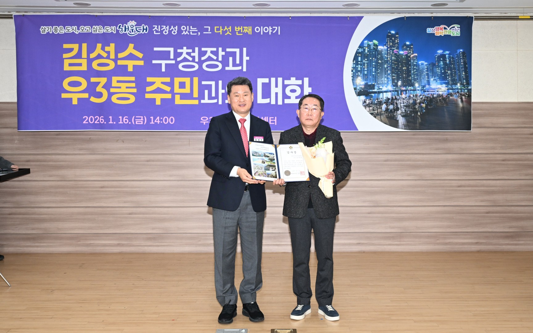 동 주민과의 대화(우3동) 6