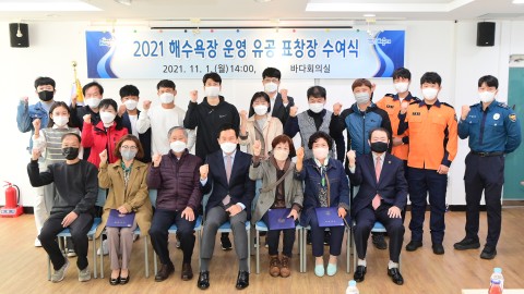해수욕장 유공 표창수여