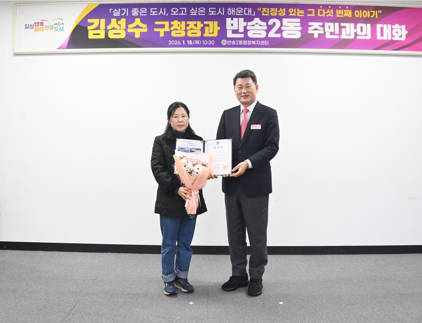 동 주민과의 대화(반송2동) 4