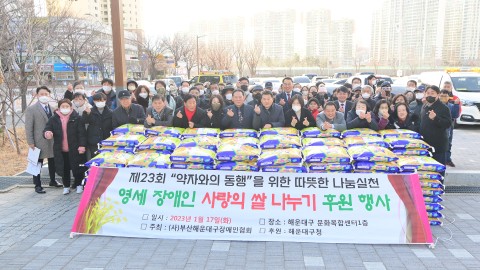 장애인 사랑의쌀전달식