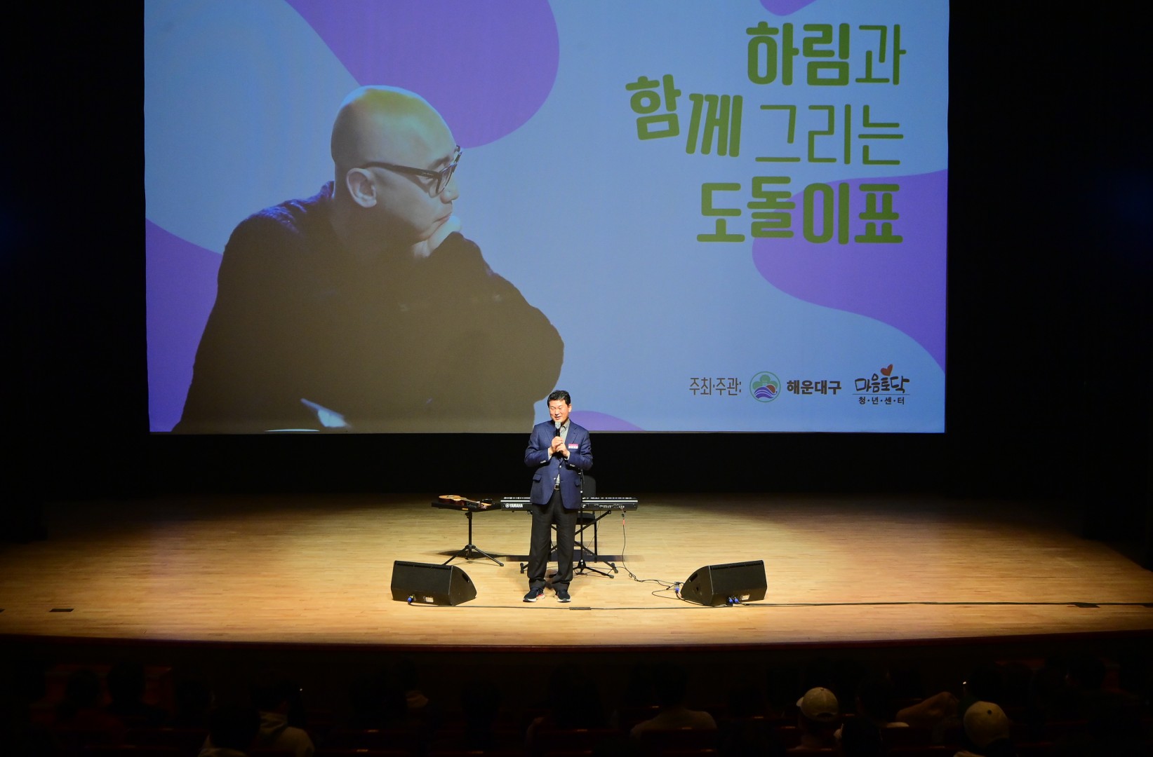 제2회 해운대구 청년 마음토닥 토크콘서트 2