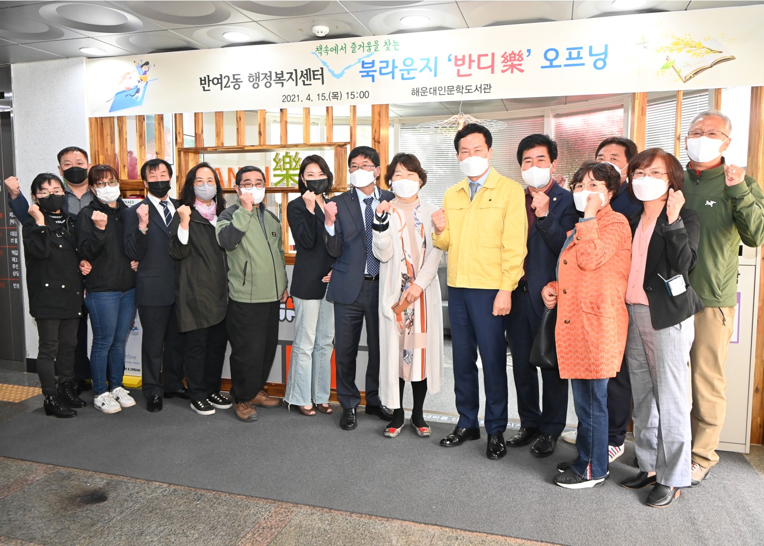 반여2동 북라운지 개소시 3