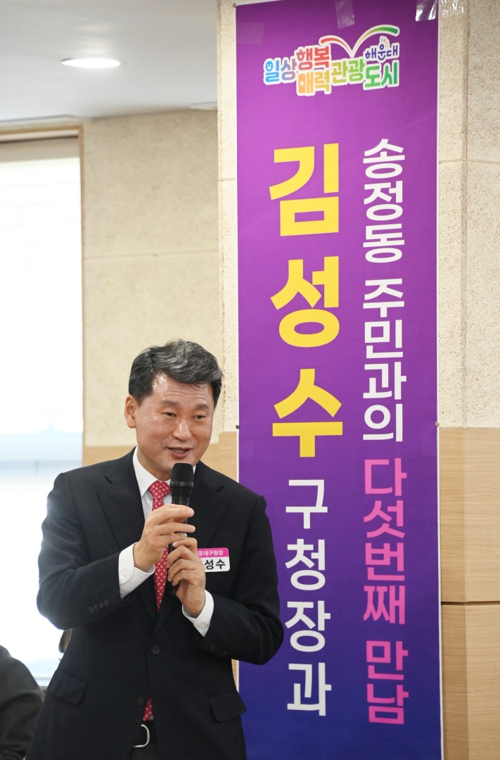 동 주민과의 대화(송정동) 20