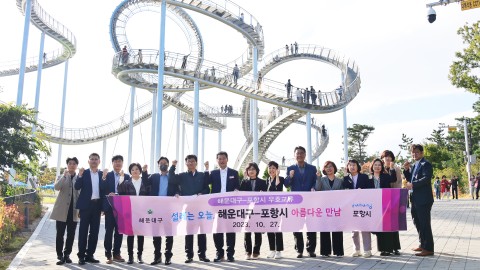 해운대구-포항시 우호교류 (포항시티투어)