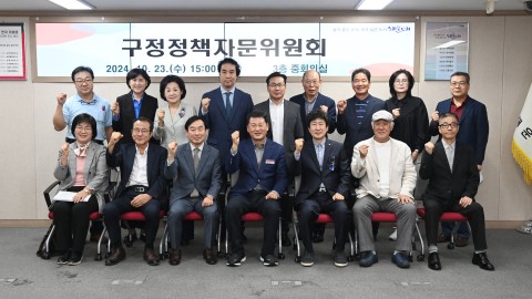 구정 정책 자문위원회