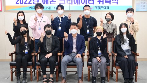 관광홍보 크리에이터 위촉식