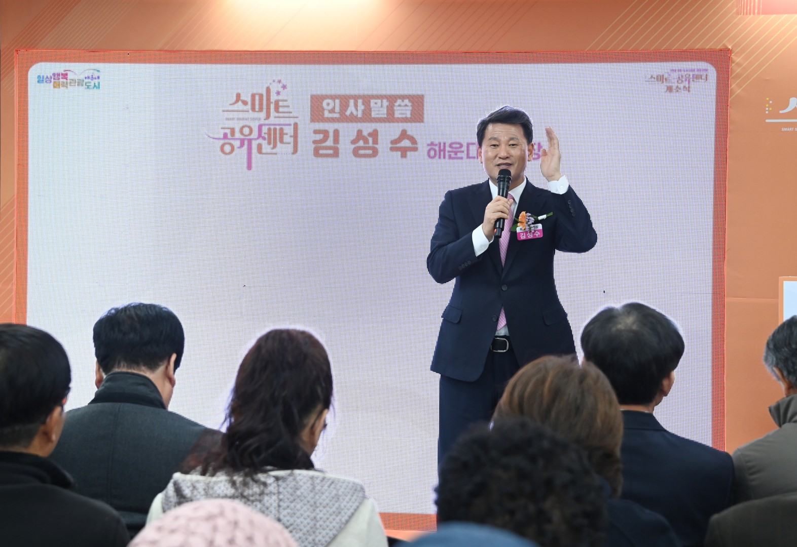 스마트공유센터 개소식 7