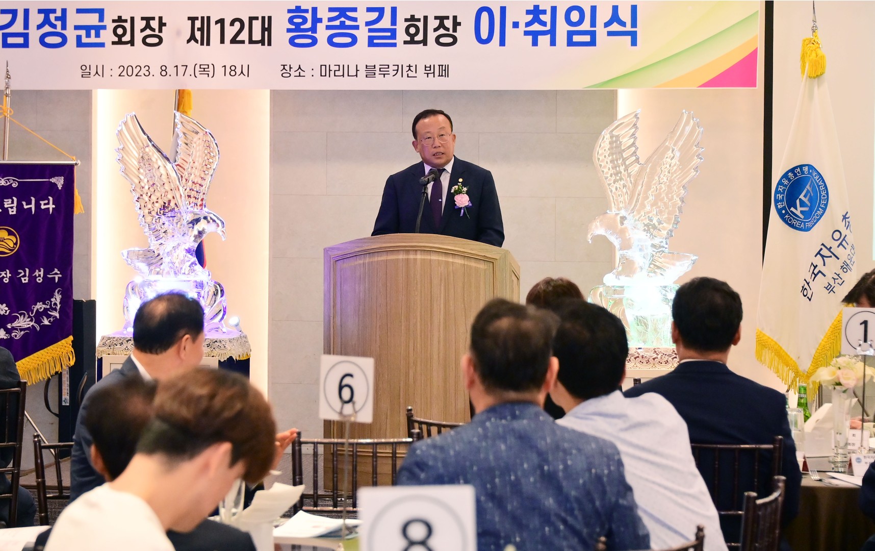 자유총연맹 회장 이취임식 6