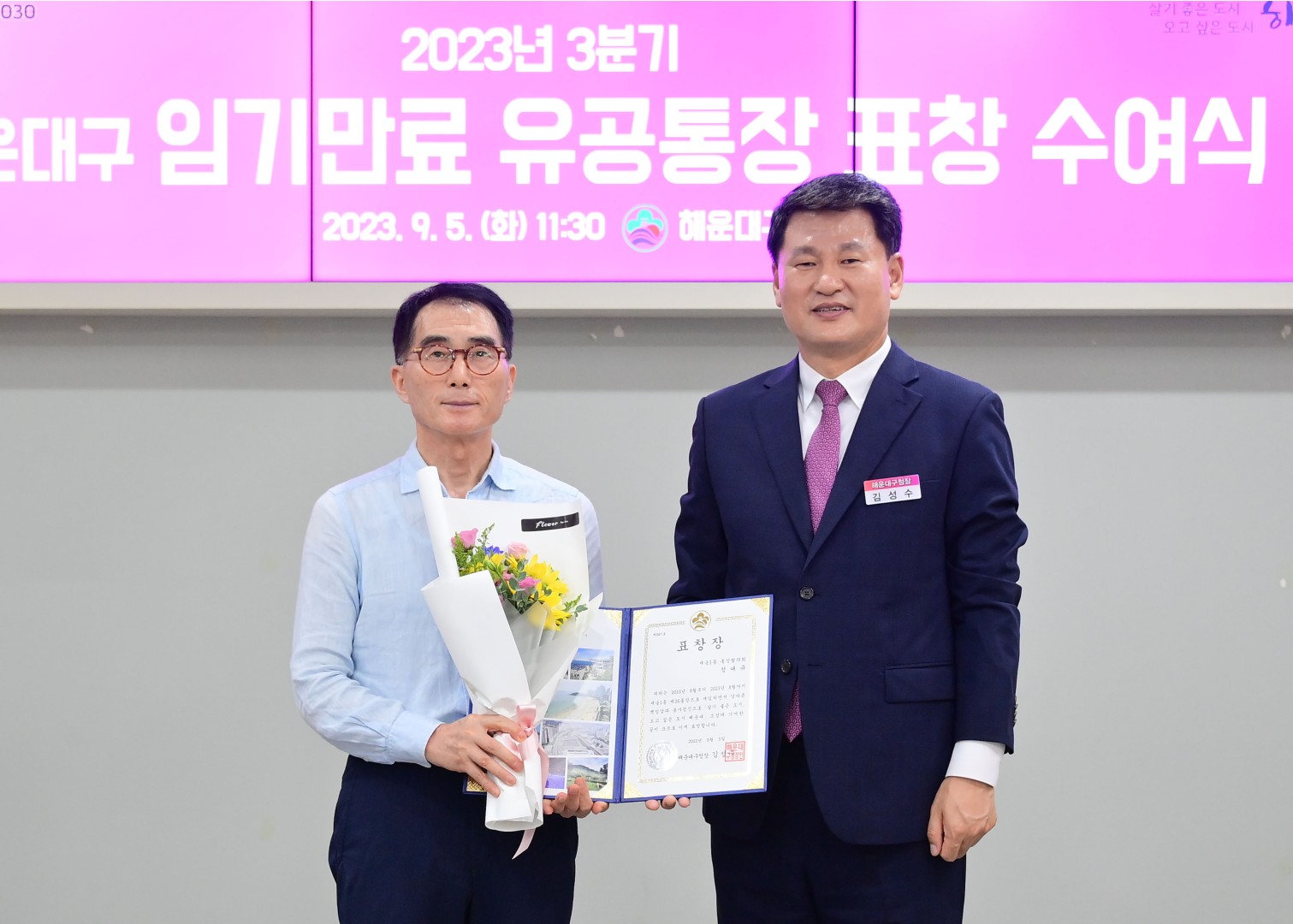 3분기 임기만료 유공통장 표창 수여식 6