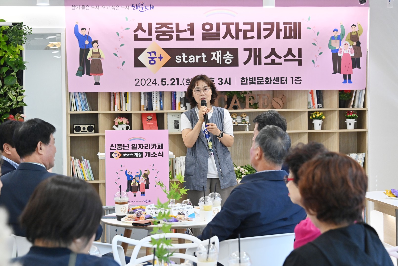 신중년 일자리카페 '꿈+ start재송' 개소식 14