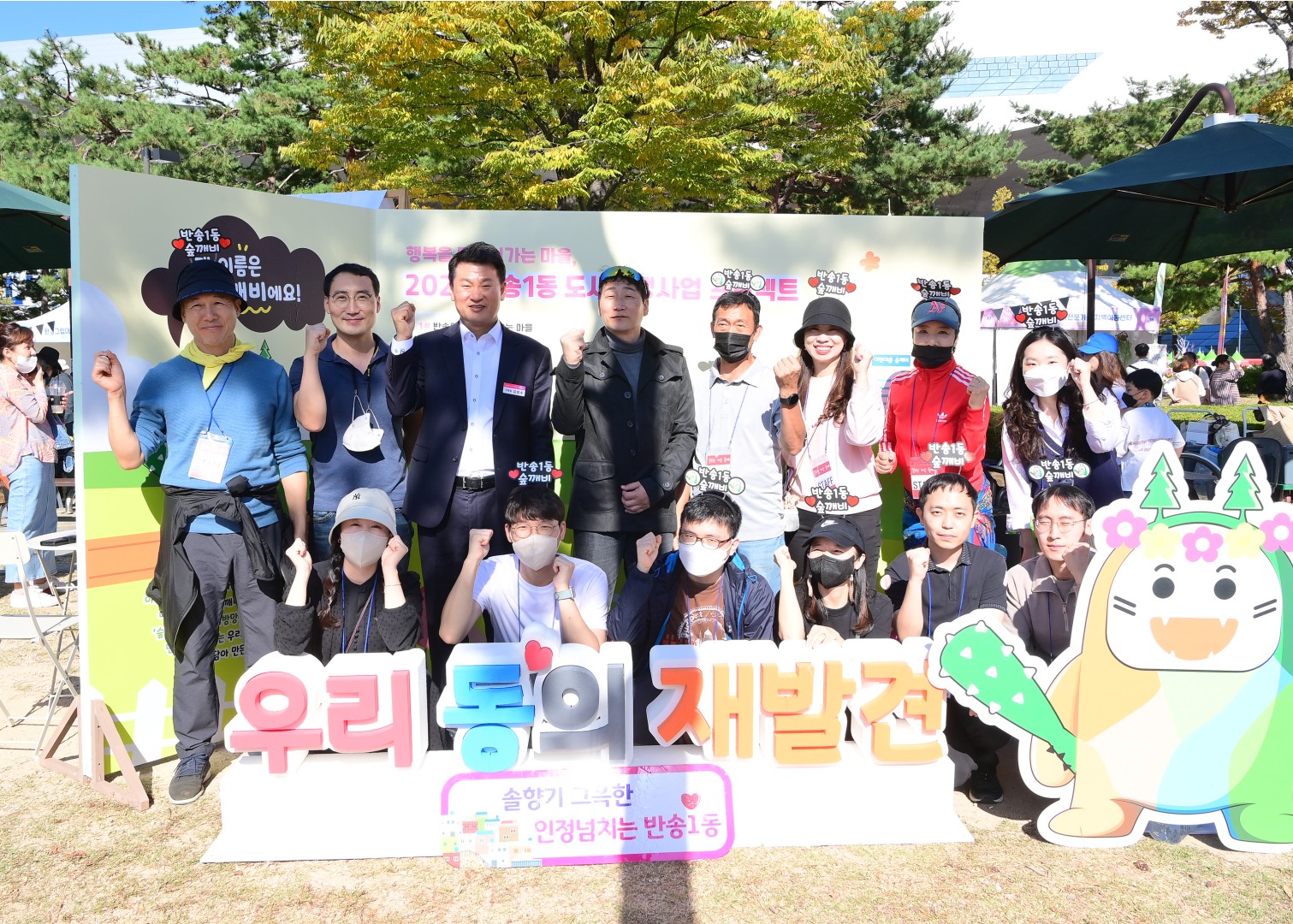 꿈꾸는 마을축제-동 격려 22