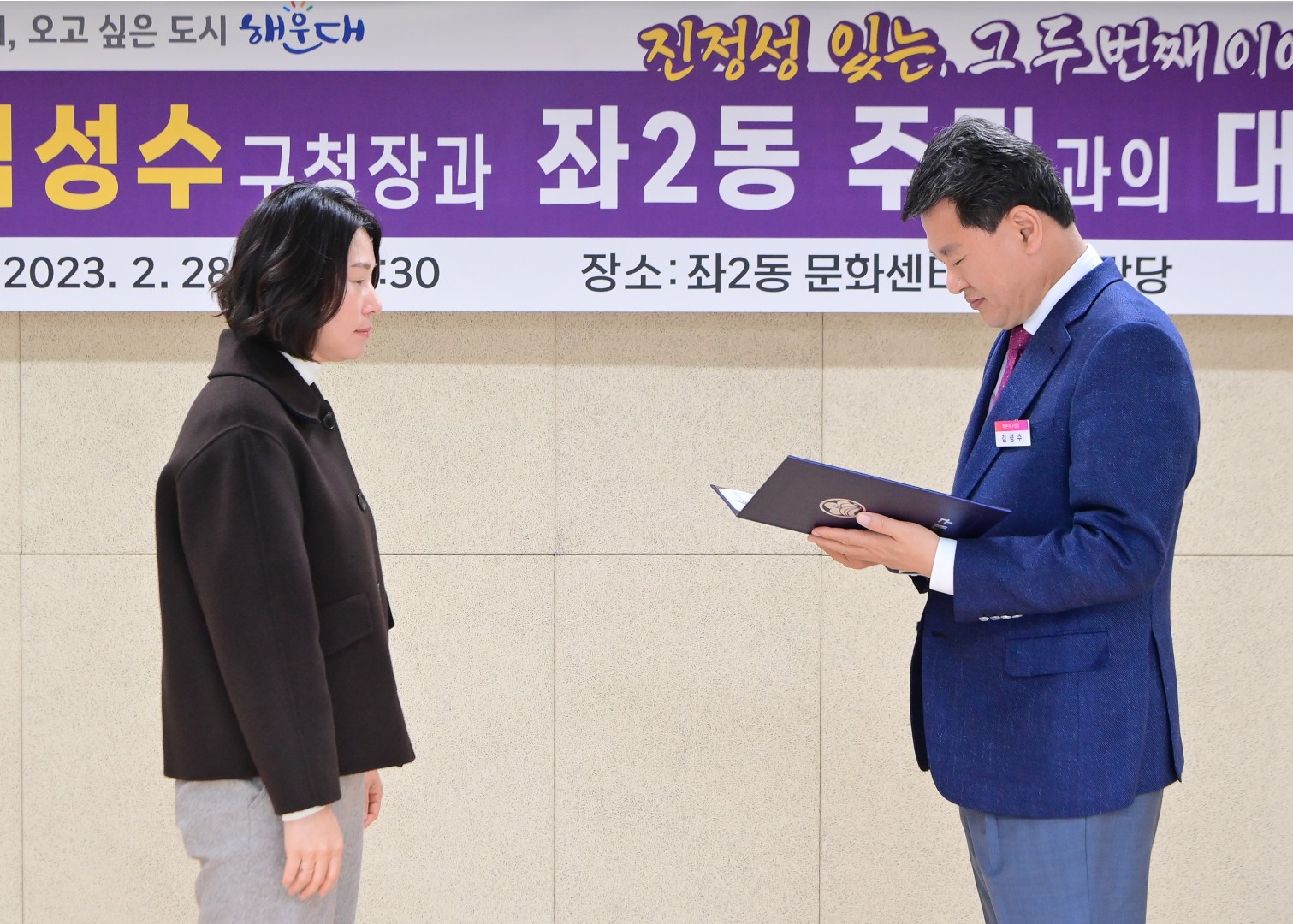 주민과의대화 - 좌2동 2