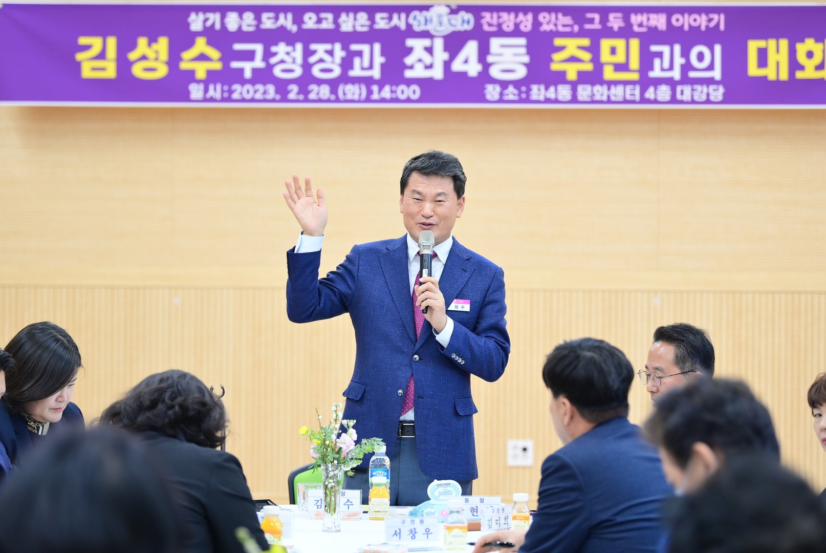 주민과의 대화 -좌4동 7