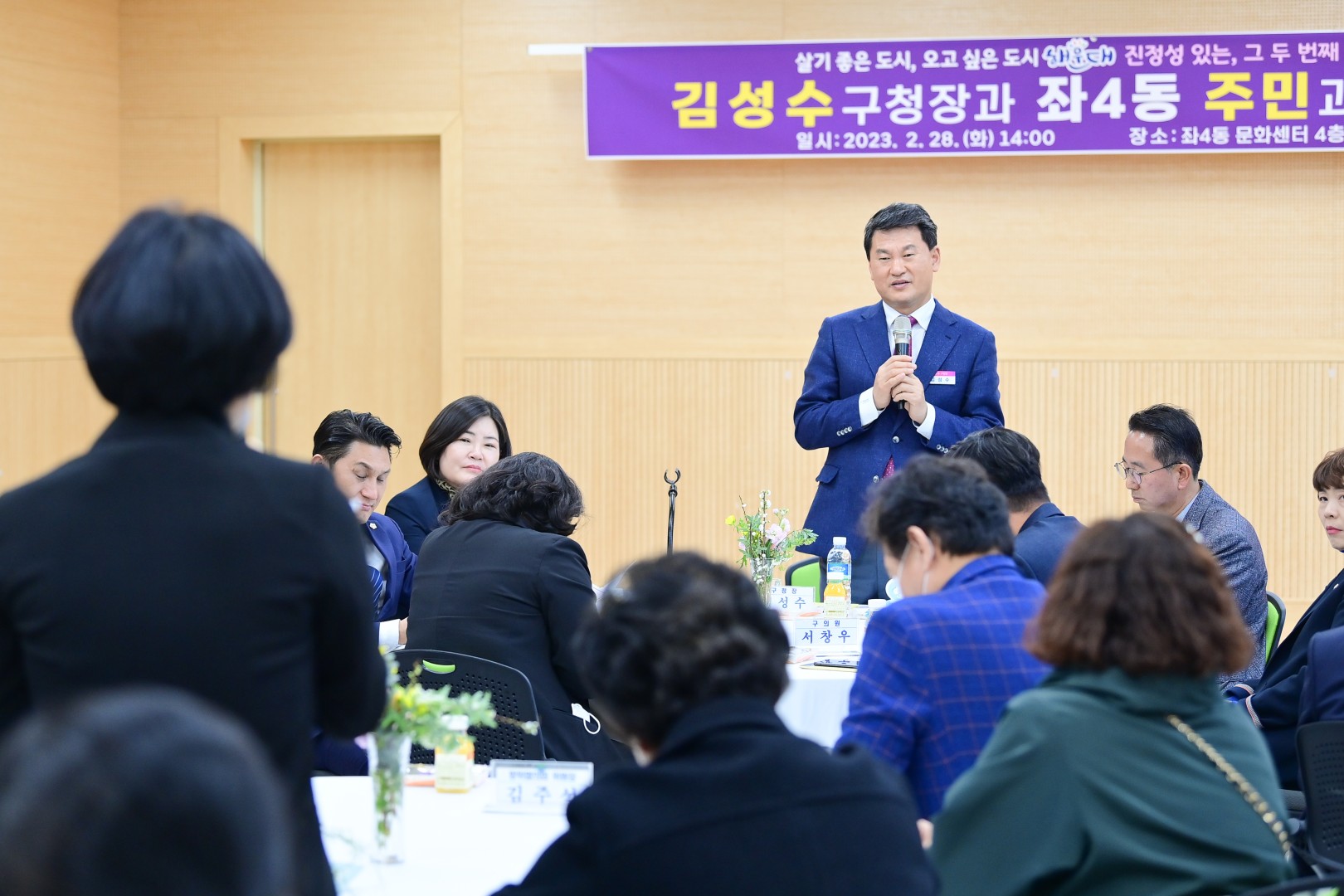 주민과의 대화 -좌4동 6