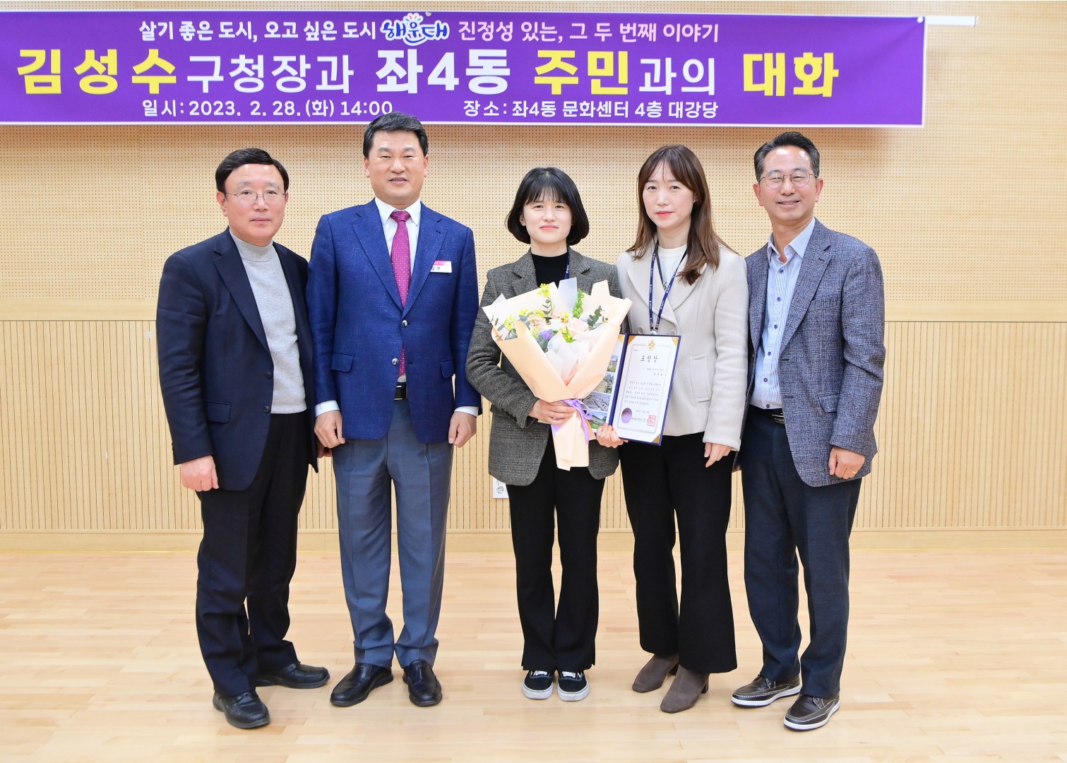 주민과의 대화 -좌4동 4