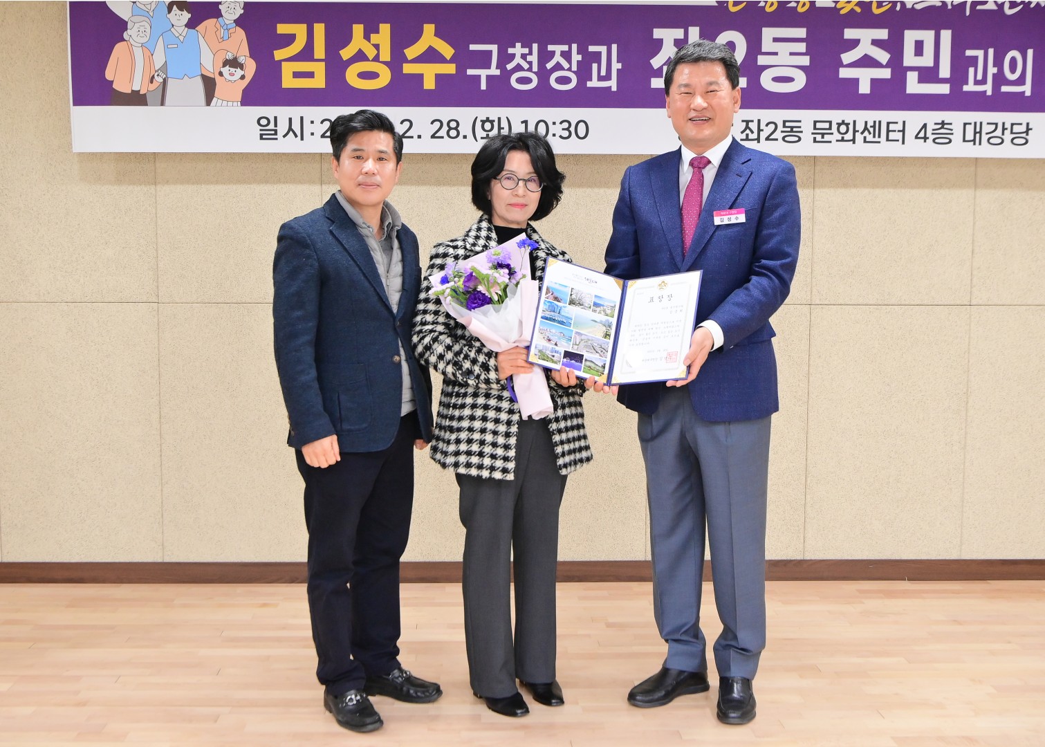주민과의대화 - 좌2동 4
