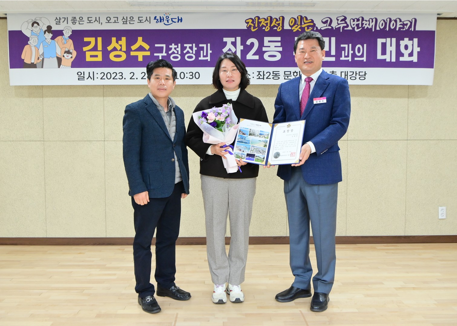 주민과의대화 - 좌2동 3