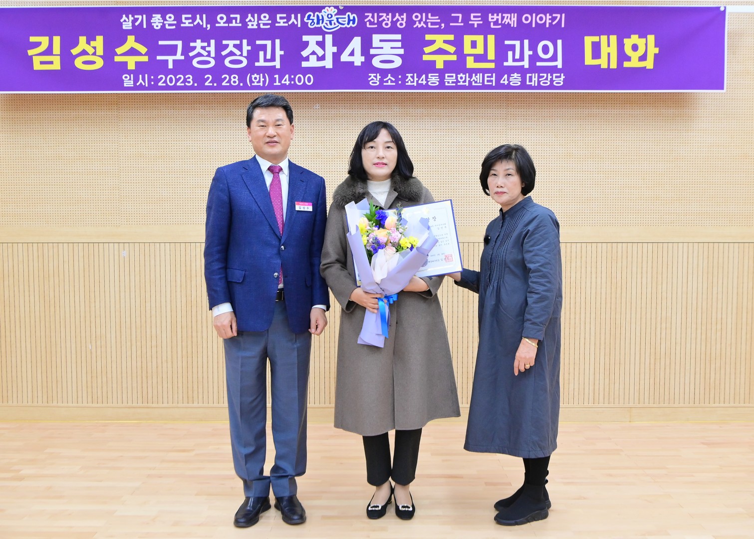 주민과의 대화 -좌4동 2