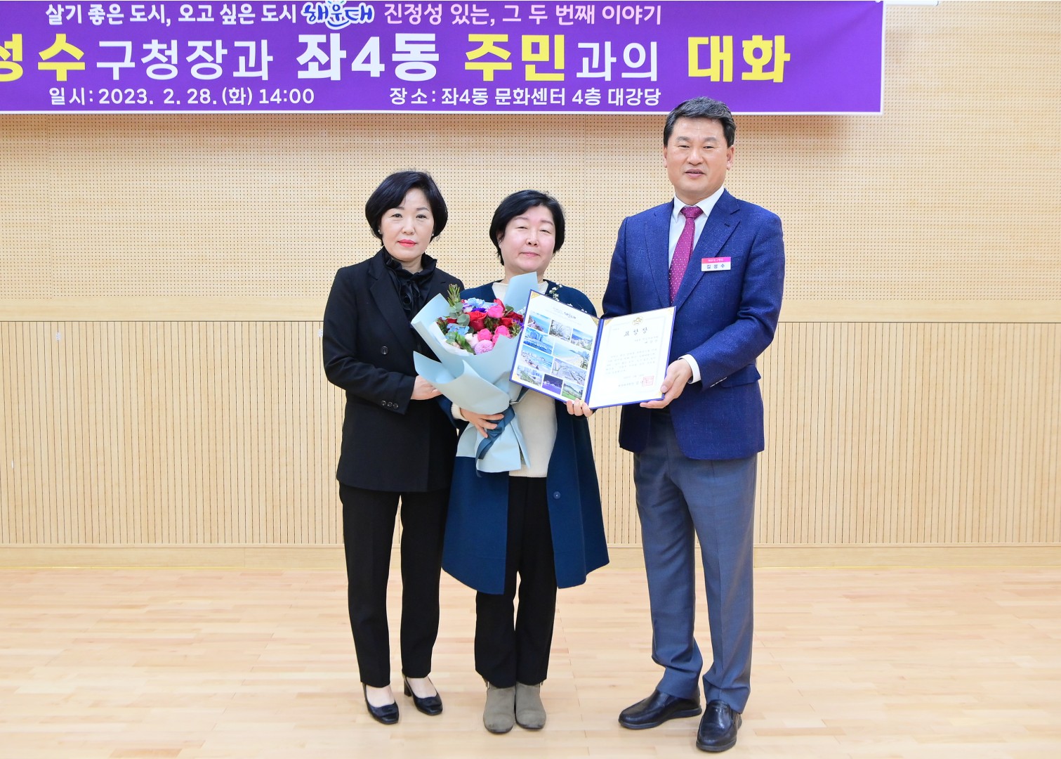 주민과의 대화 -좌4동 3