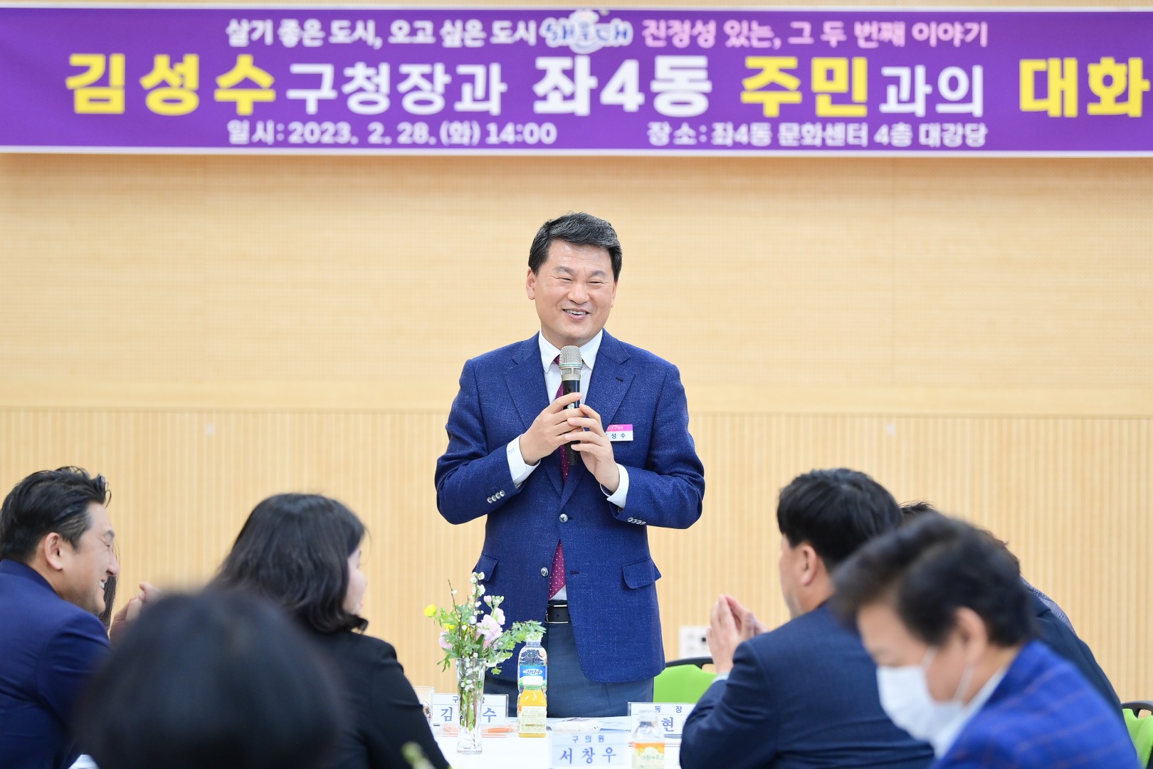 주민과의 대화 -좌4동 5