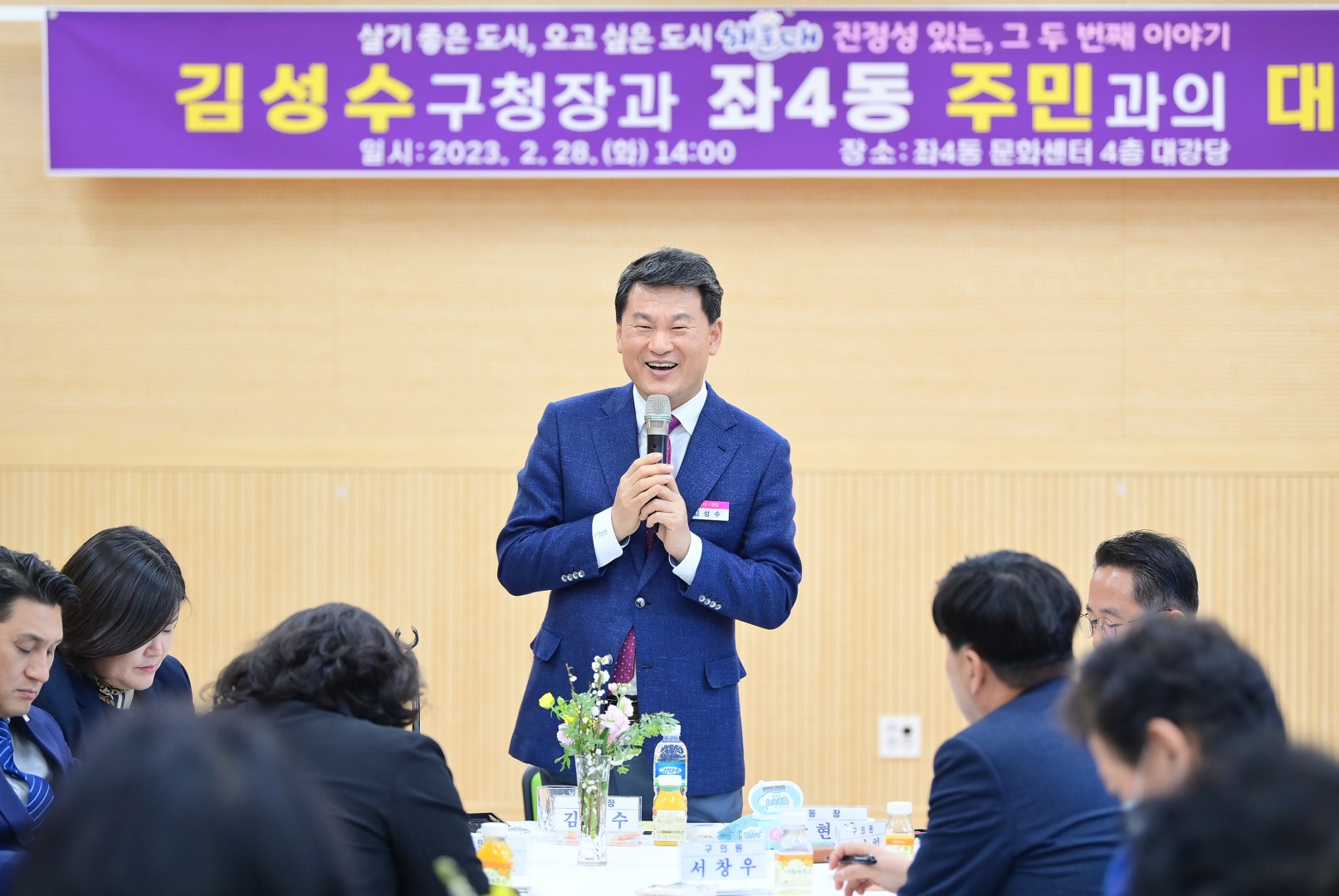 주민과의 대화 -좌4동 8