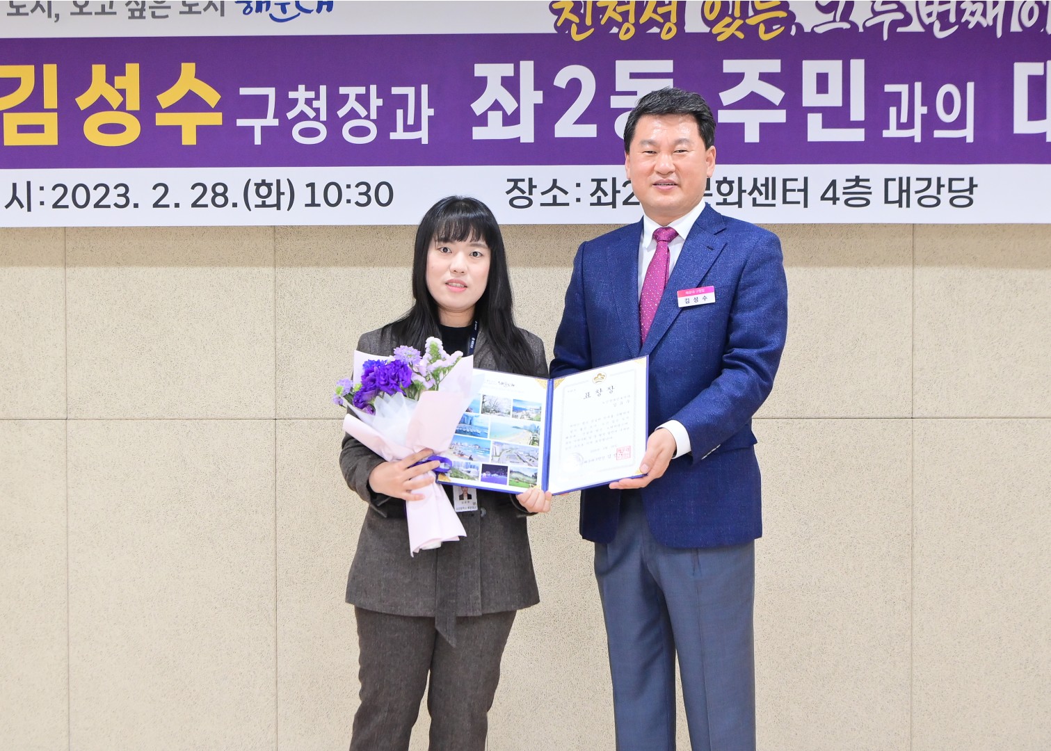 주민과의대화 - 좌2동 5