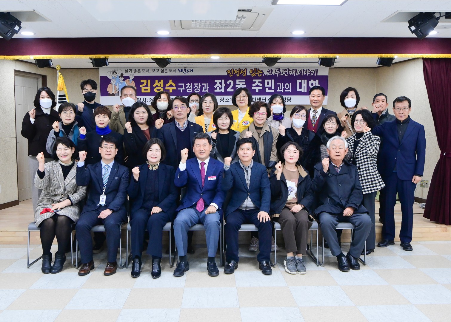 주민과의대화 - 좌2동 9