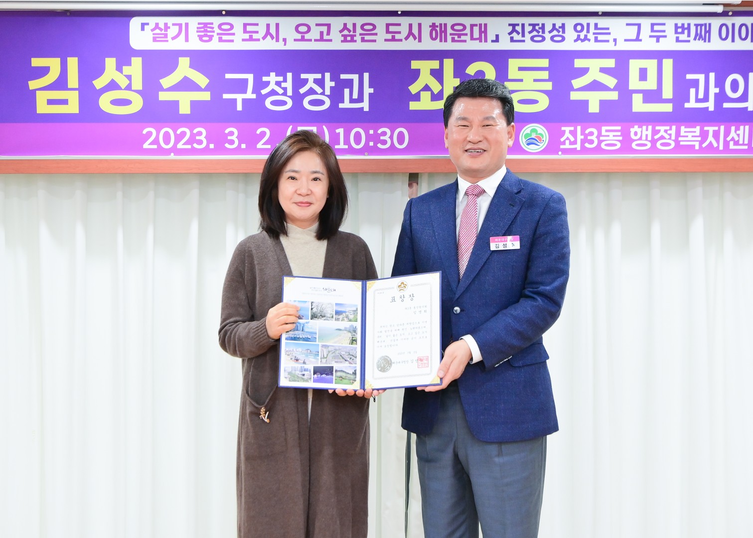주민과의 대화 - 좌3동 2