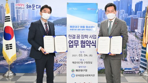 장학사업협약식