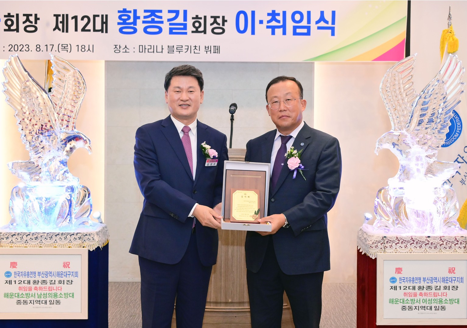 자유총연맹 회장 이취임식 3