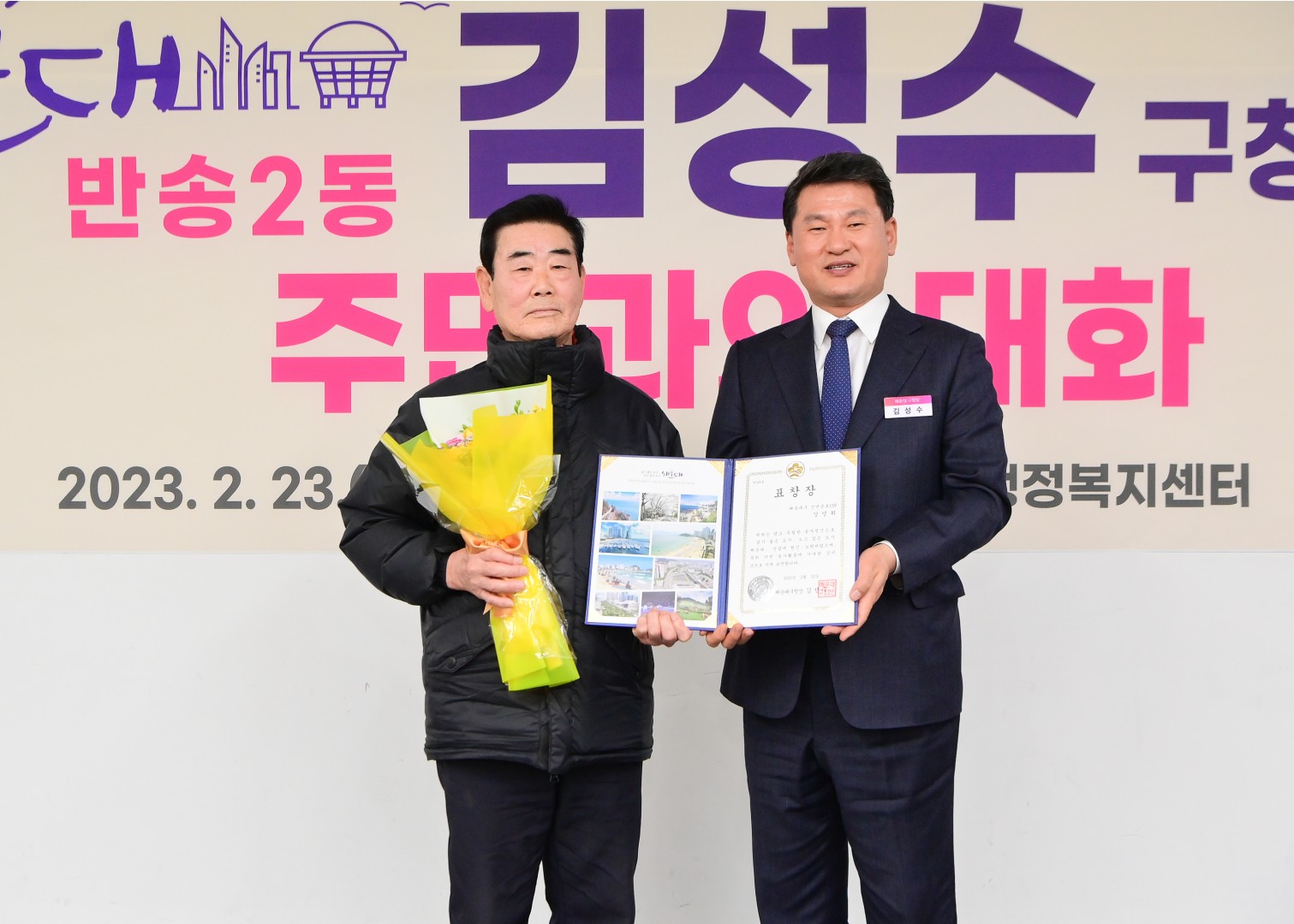 주민과의 대화-반송2동 6