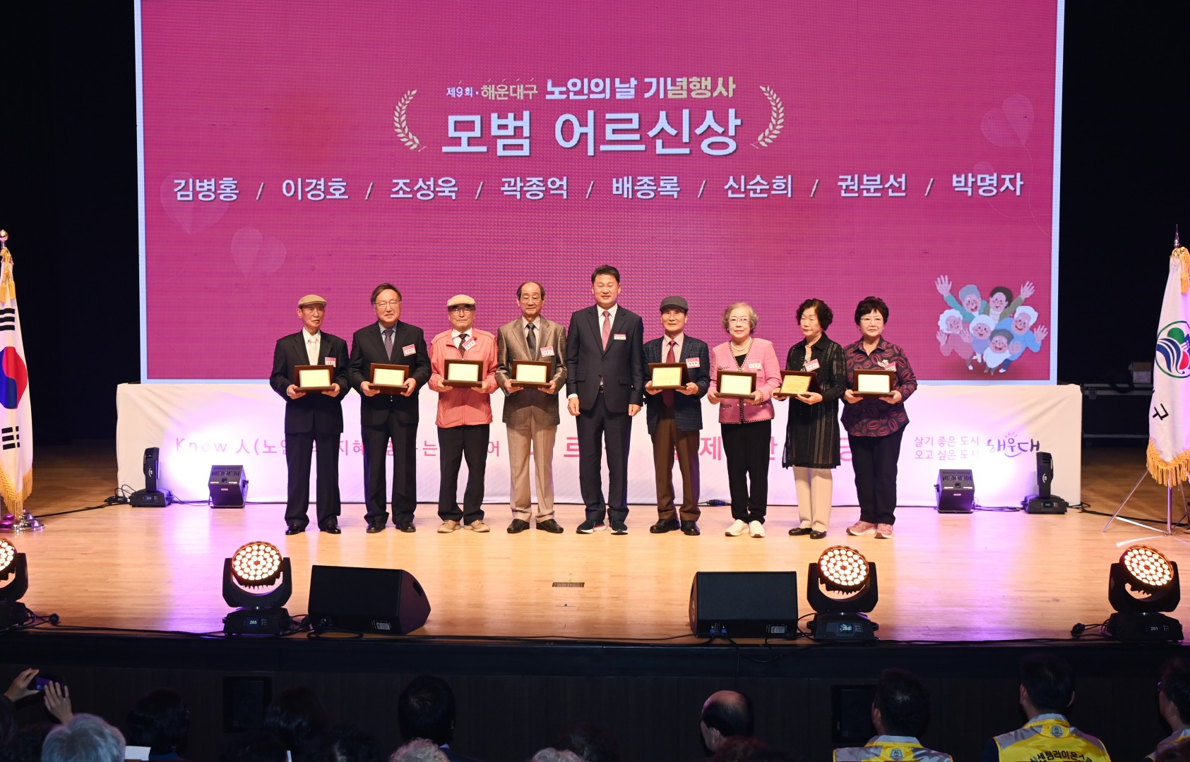 제9회 노인의 날 기념행사 17