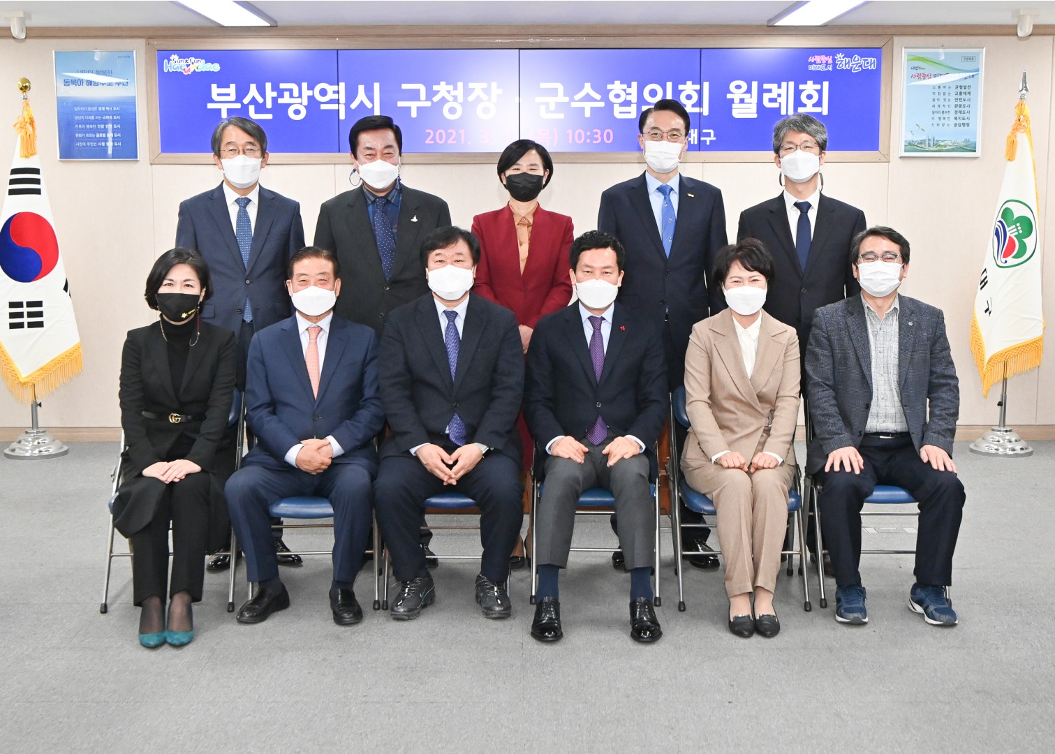 구청장군수협의회 월례회 23