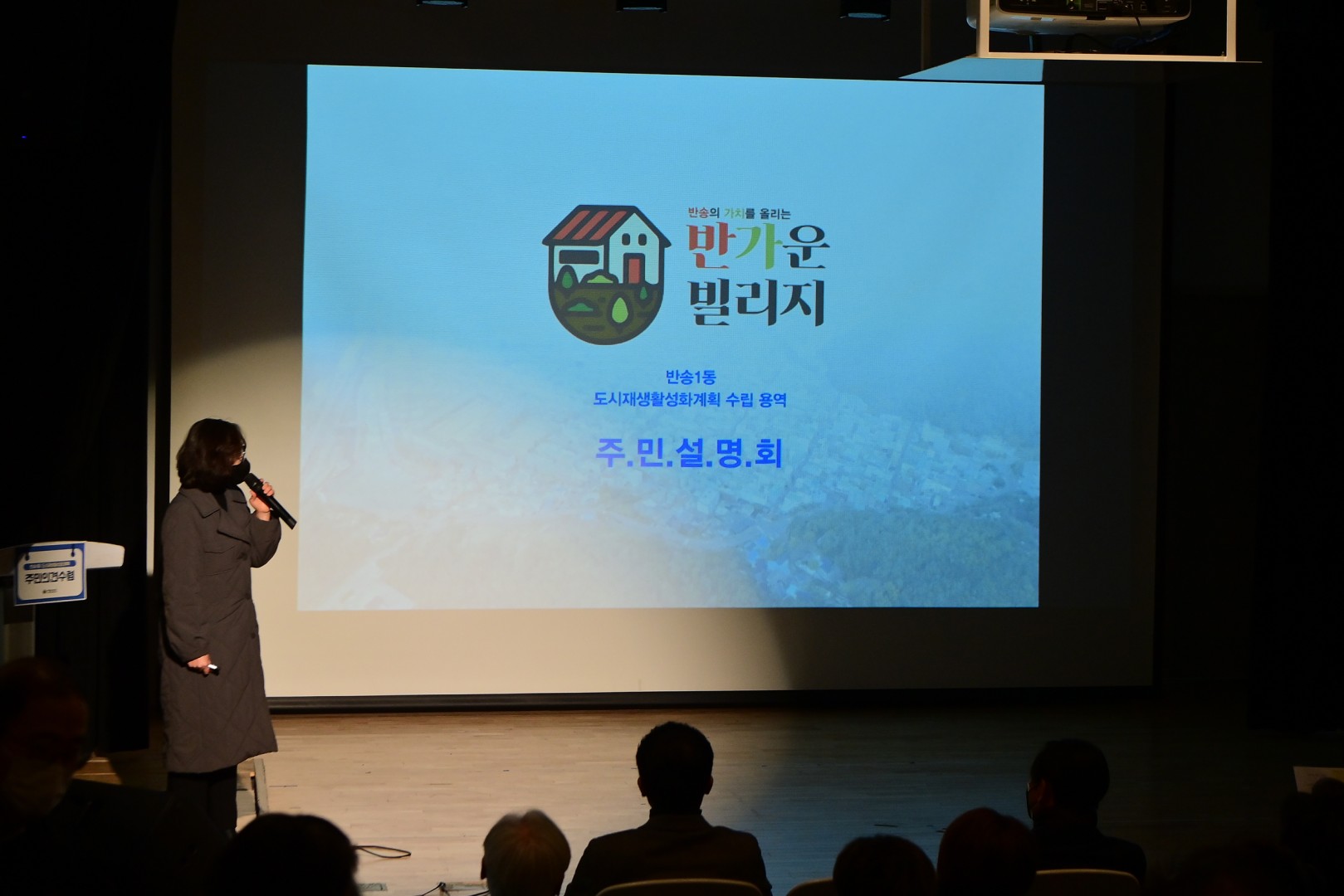 반송1동 도시재생활성화 용역 2
