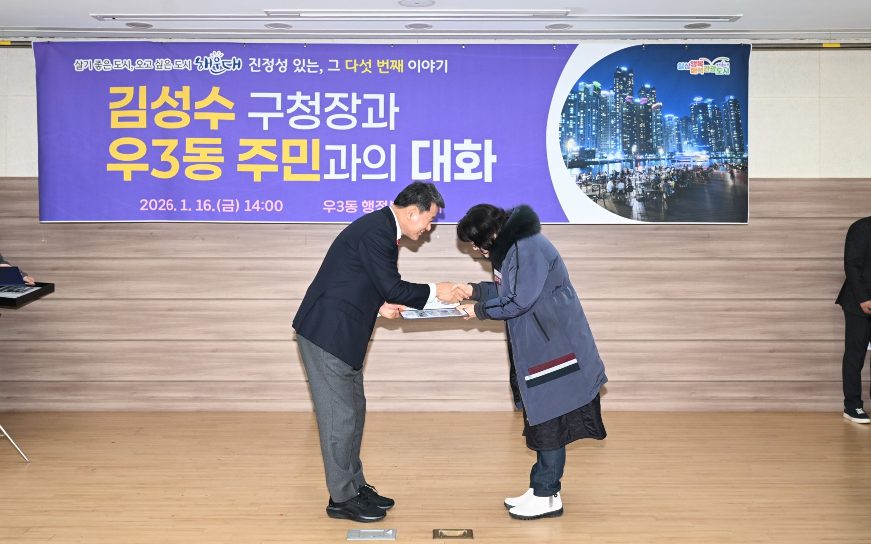 동 주민과의 대화(우3동) 8