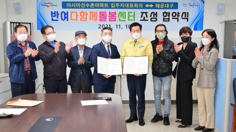 다함께 돌봄센터 협약식