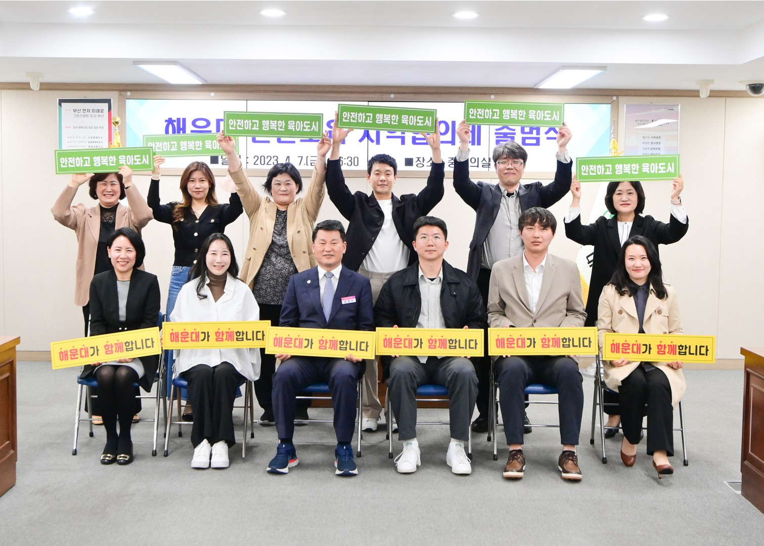 해운대 안전보육 지역협의체 출범식 18