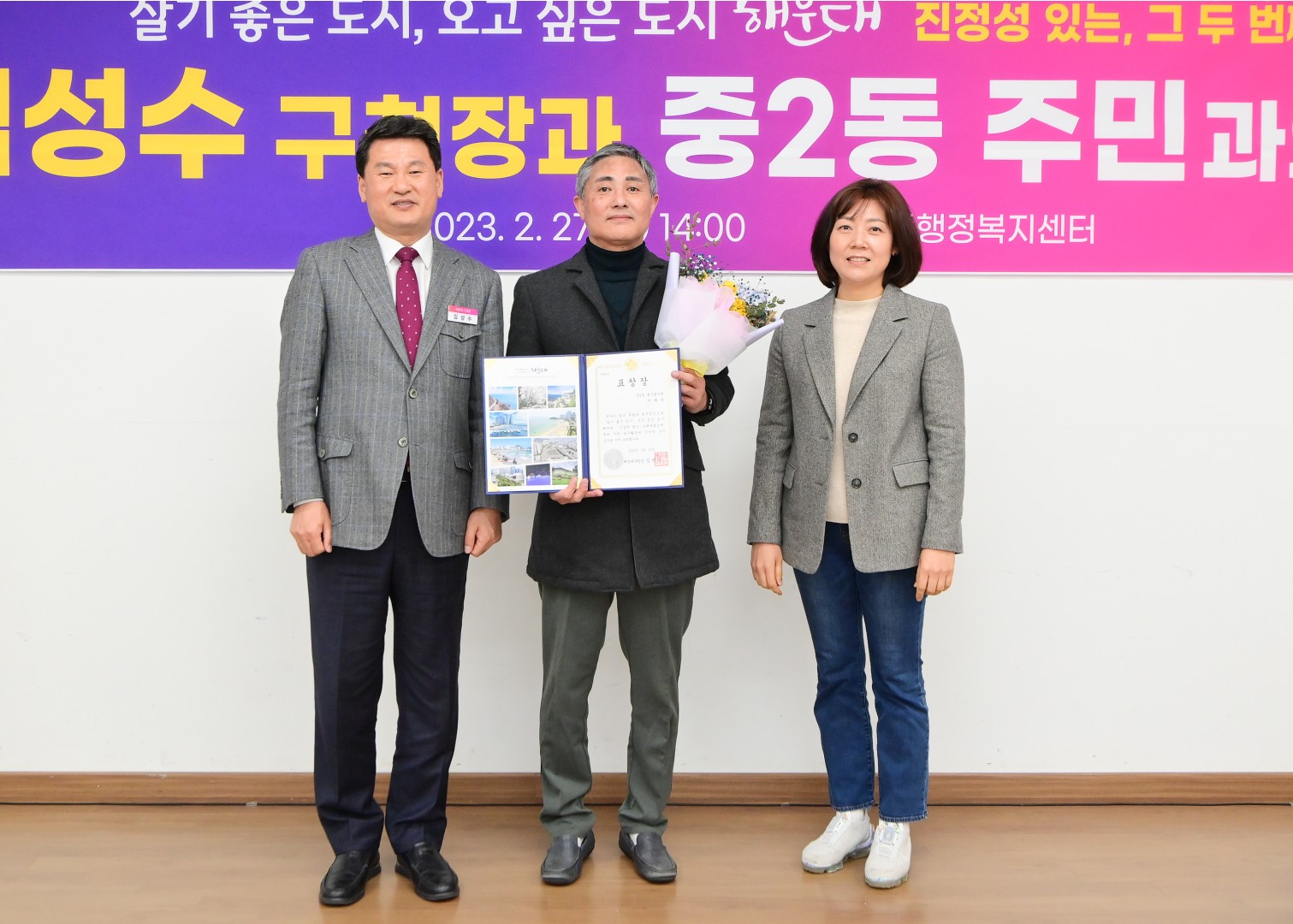 주민과의 대화 - 중2동 4