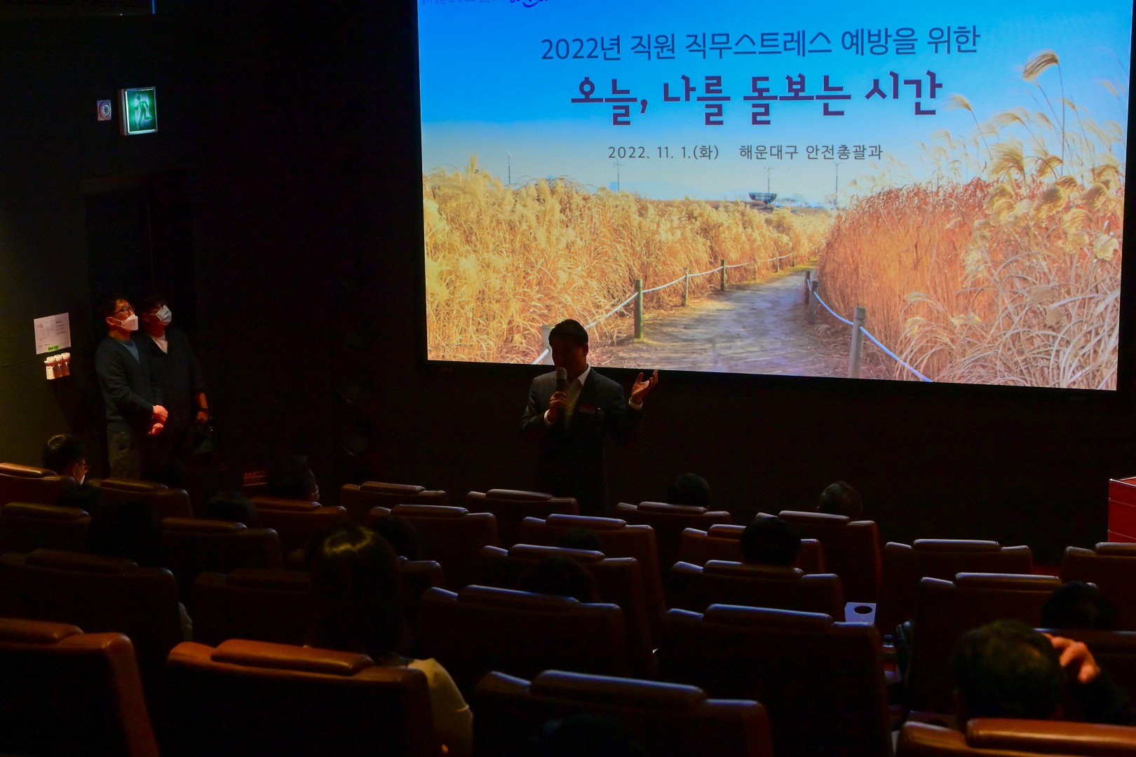 직무스트레스 관련 특강 8