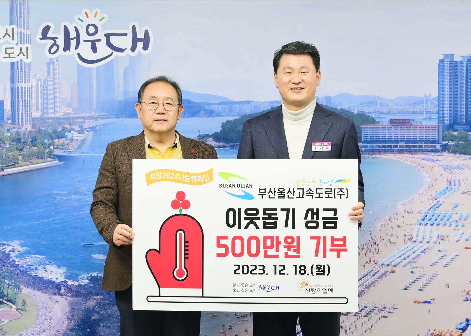 성금전달식(부울고속도로) 1