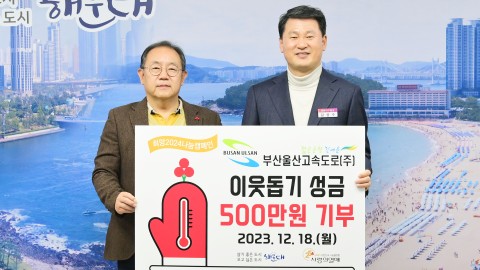 성금전달식(부울고속도로)