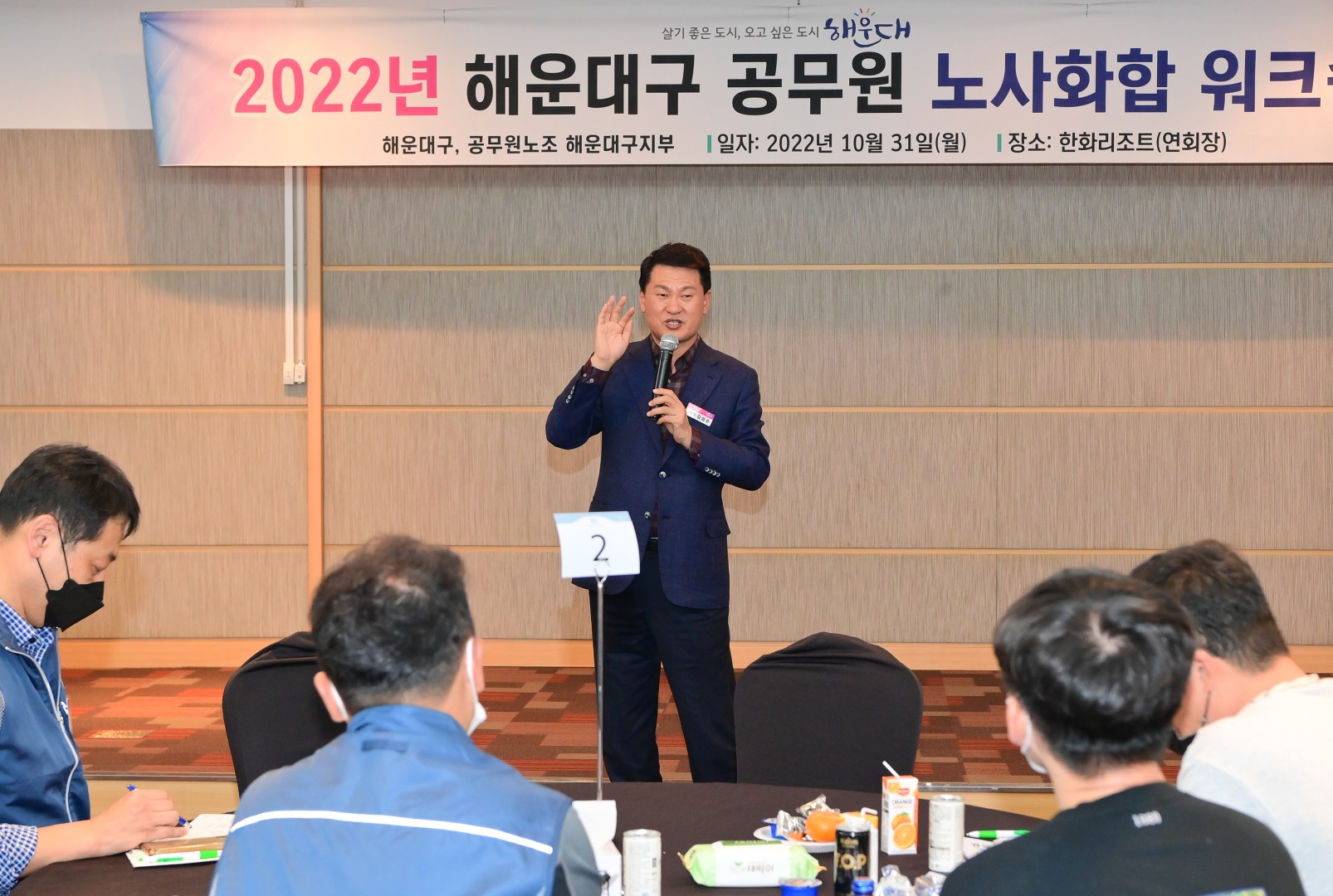 노사화합 워크숍 5