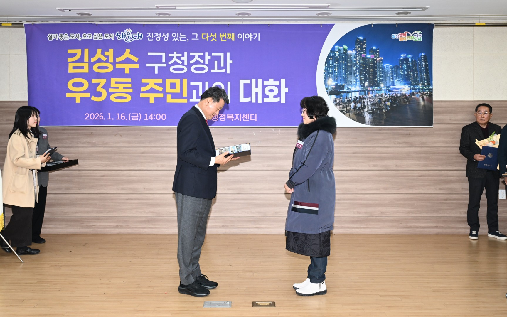 동 주민과의 대화(우3동) 7