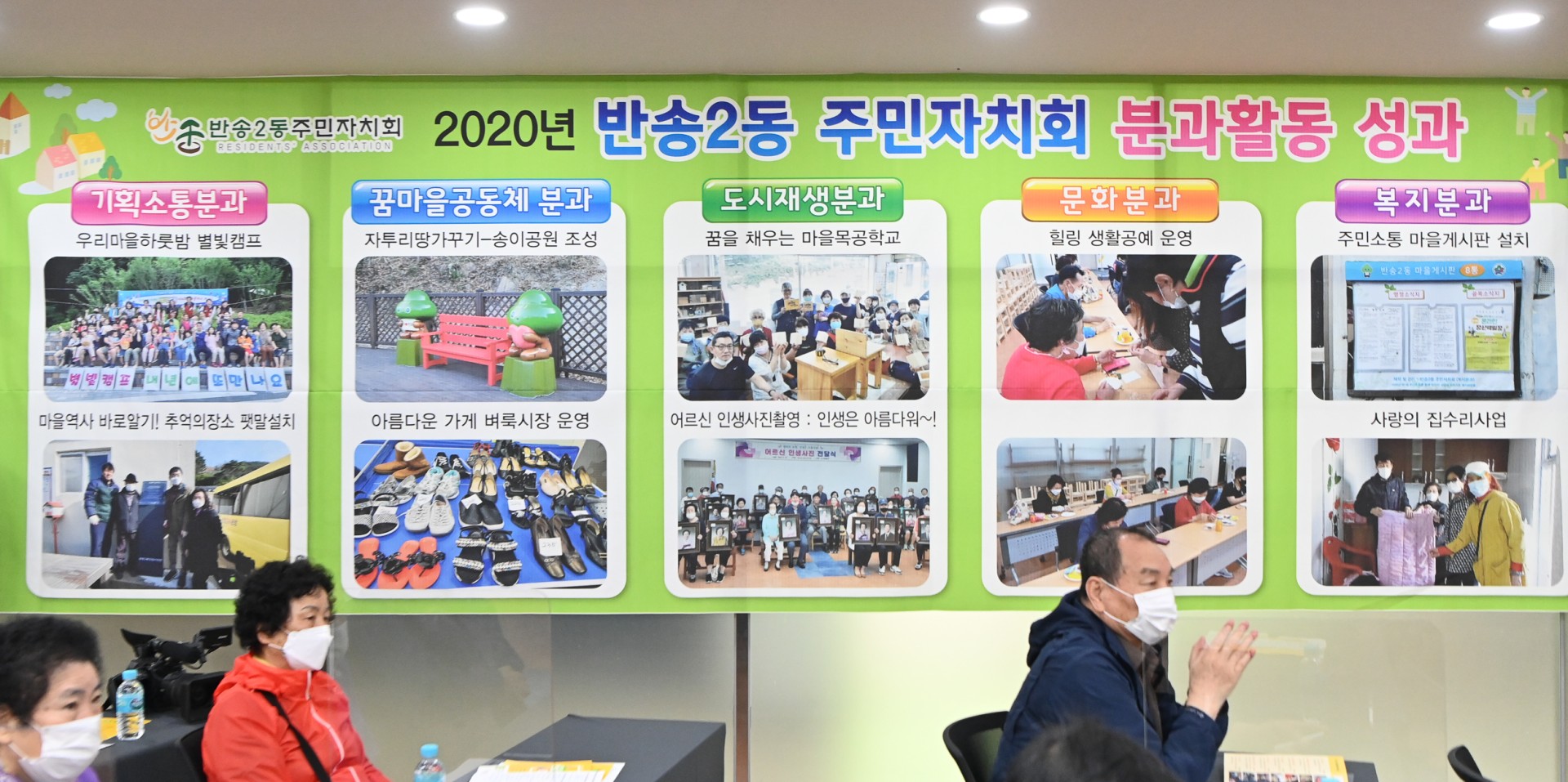 반송2동 주민총회 10