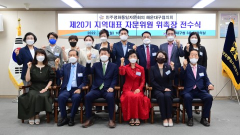 민주평통 신임지역대표 위촉장수여