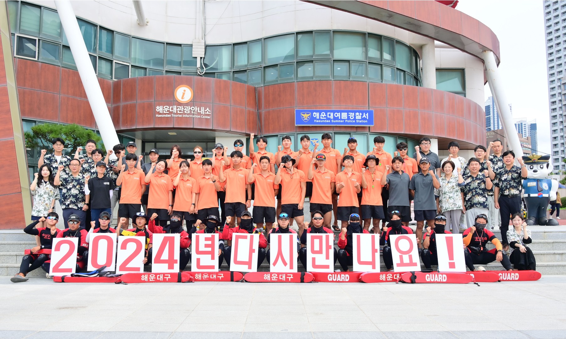 해운대해수욕장 폐장 전 근무자 기념촬영 5