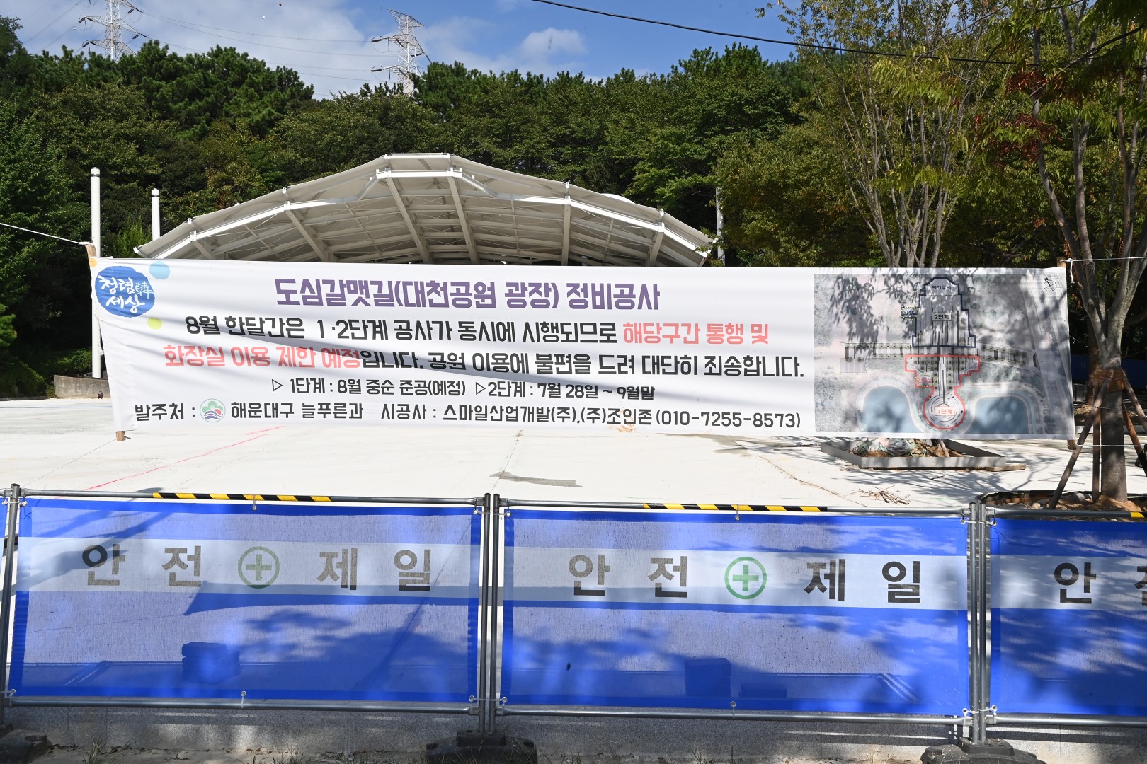 현장속으로 구민곁으로(청사포 감성버스정류장, 대천공원 광장 정비, 반여플러스스쿨) 4